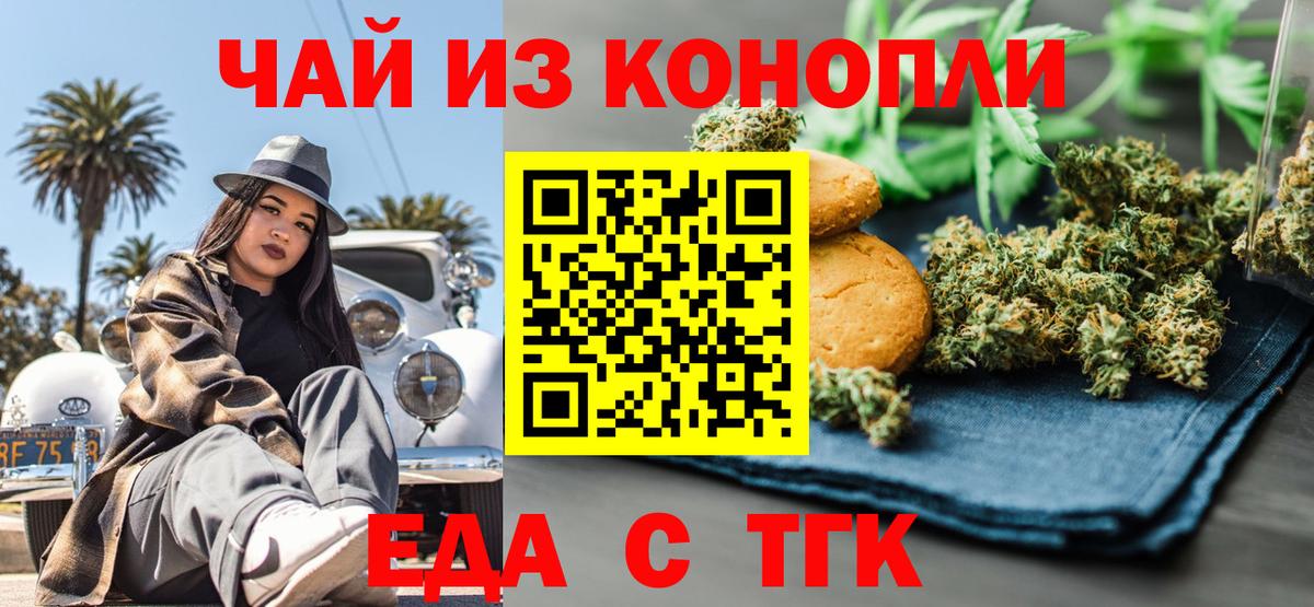 Муравленко  Cannafood конопля  Вход с VPN 