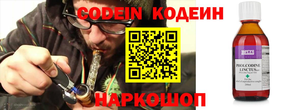 Кодеин напиток Lean (лин) Муравленко