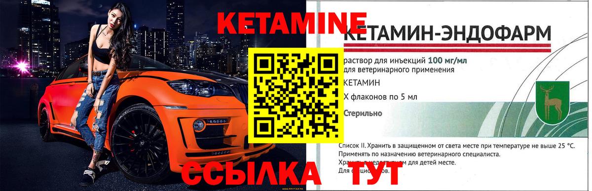 КЕТАМИН ketamine  Вход с VPN  Муравленко 