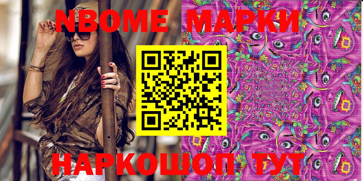 Марки 25I-NBOMe 1,5мг  Марки NBOMe  Муравленко  Вход с VPN 