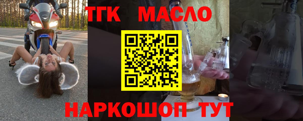 Дистиллят ТГК вейп с тгк  Вход с VPN  Муравленко 
